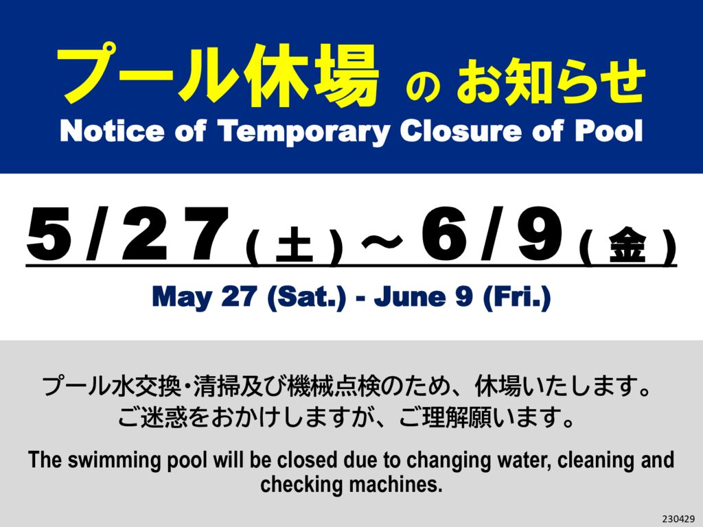 プール休場のご案内 | 洞峰公園 スポーツ施設NEWS