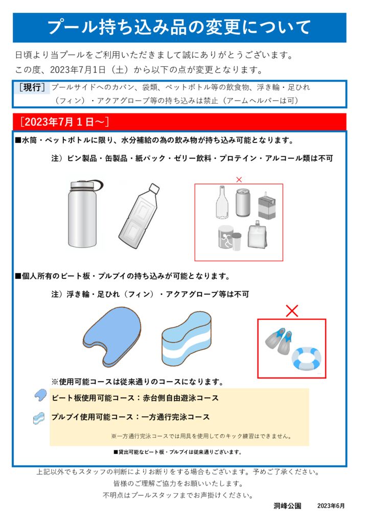 ストア 持ち込み水筒