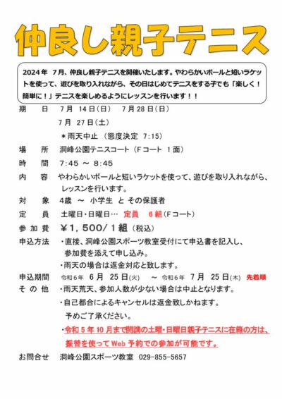 土日　仲良しテニス　要項のサムネイル