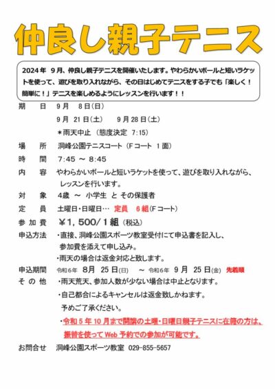 土日　仲良しテニス　要項のサムネイル