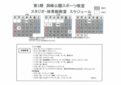 第３期体スタカレンダーのサムネイル