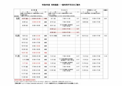 一般利用不可日案内9-11月のサムネイル