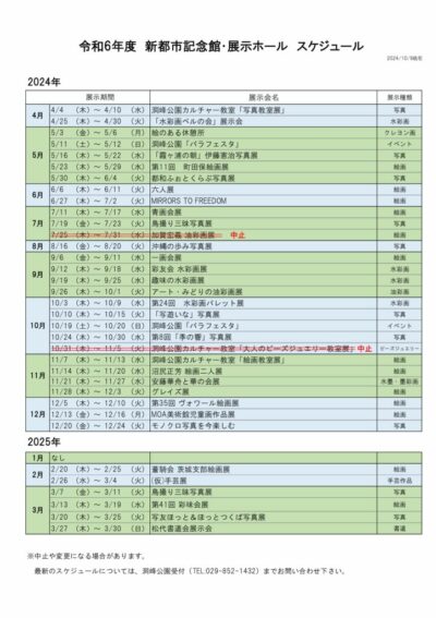 R6年度記念館展示ホールカレンダーのサムネイル