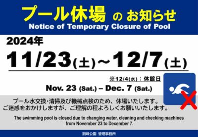 プール休場24冬_背景抜きのサムネイル