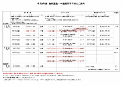 一般利用不可日案内11-1月のサムネイル