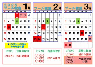 令和6年度　プール　受講カレンダーのサムネイル