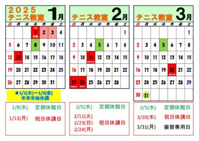 令和6年度　テニス　受講カレンダーのサムネイル