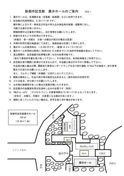 記念館展示ホールのご案内（抽選会HP案内用）のサムネイル