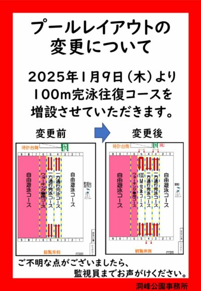 プールレイアウト変更について（POP）のサムネイル