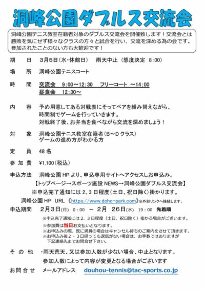 洞峰公園ダブルス交流会　要項　セレクトタイプ用のサムネイル